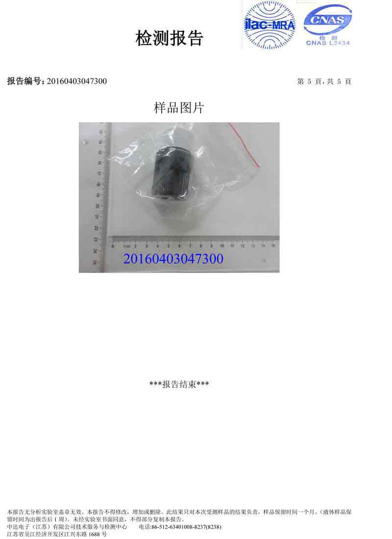 日成油墨測(cè)試 4P+1D和PFOS PFOA環(huán)保證書