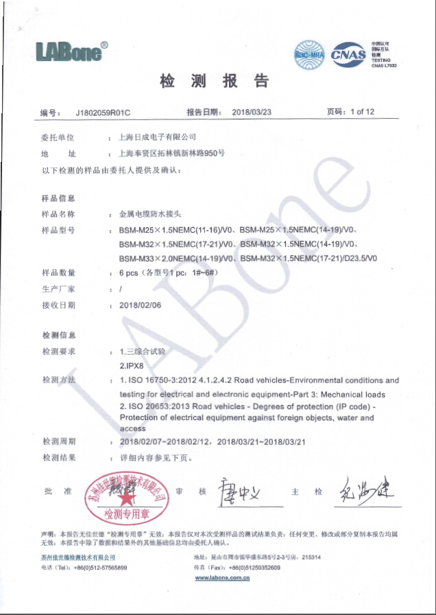 BSM系列振動(dòng)、三綜合、防水檢測報(bào)告