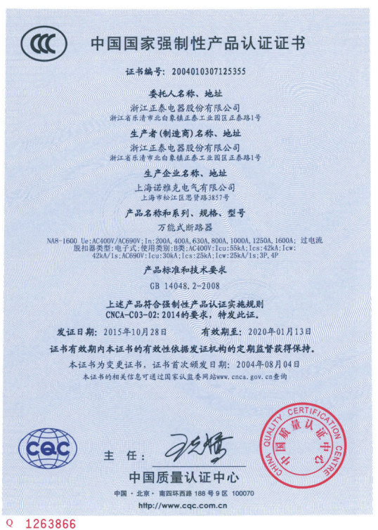 NM8、NM8S 系列塑料外殼式斷路器_CCC
