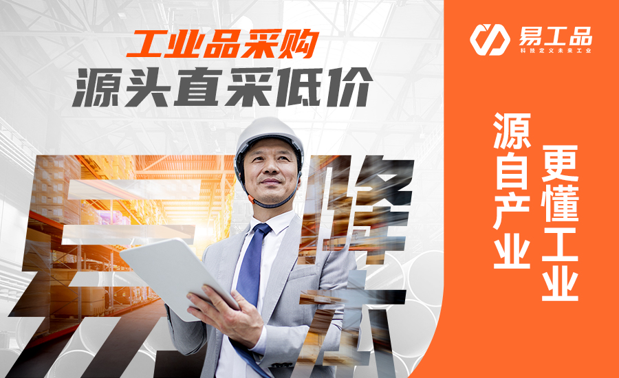 易工品：工業(yè)4.0，產(chǎn)業(yè)上下游如何擁抱變化