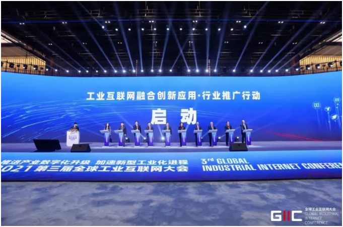 2021全球工業(yè)互聯(lián)網(wǎng)大會(huì)召開(kāi)，行業(yè)推廣行動(dòng)啟動(dòng)，重磅成果發(fā)布！